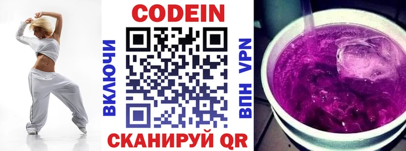цена   Нелидово  Codein напиток Lean (лин) 